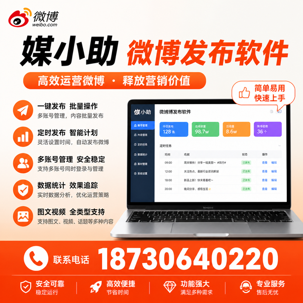 揭阳微博批量发布软件
